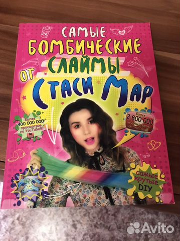 Книга про слаймы