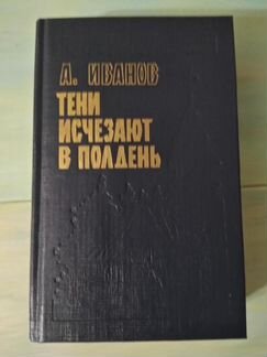 Тени исчезают в полдень.Угрюм Река