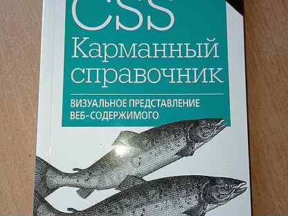 Гончаров а ю web дизайн html javascript и css карманный справочник