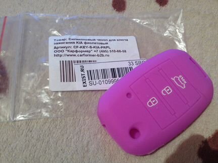 Силиконовый чехол для ключа зажигания Kia фиолетов