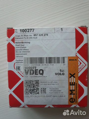 Сальник фланца карданного вала заднего моста