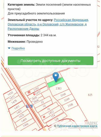 Участок 23,5 сот. (ИЖС)