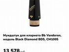 Мундштук для кларнета vandoren BD5 CM1005 объявление продам