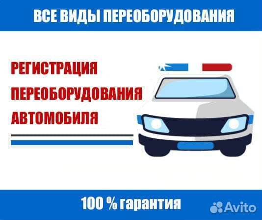 Перечень переоборудования автомобиля