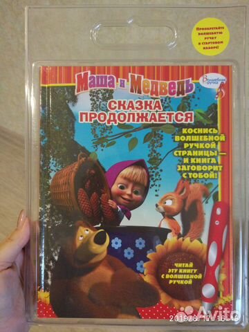 Книга Маша и медведь