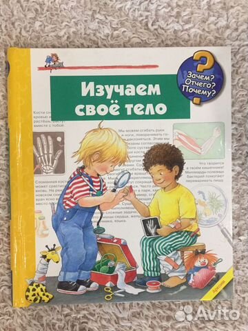 Изучаем свое тело