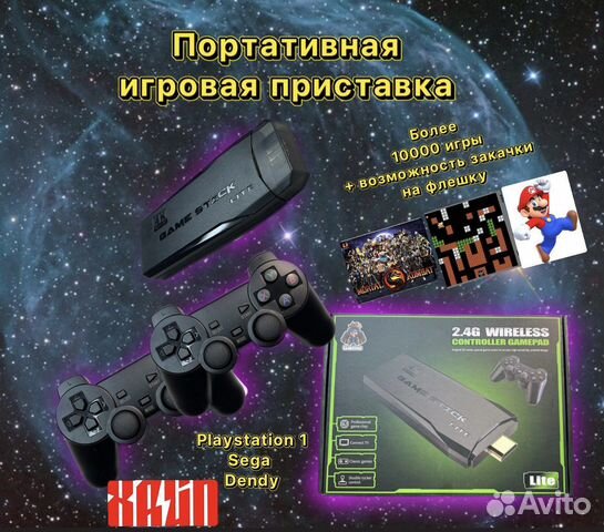 Игровая приставка Game stick 4k Ps 1, Sega