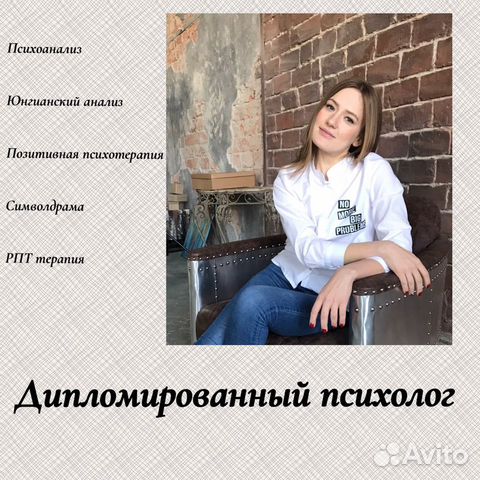 Консультация психолога