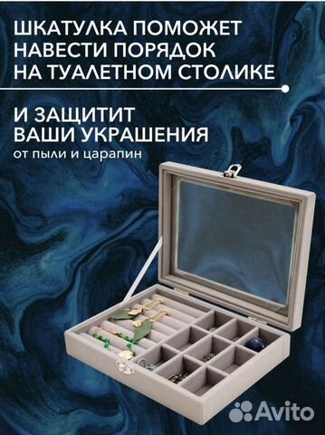 Шкатулка для украшений