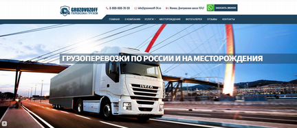 Грузоперевозки 20 тонн, 10 тонн, 5 тонн, 3 тонны