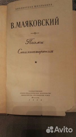 В.Маяковский 1958г