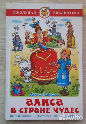 Алиса в стране чудес