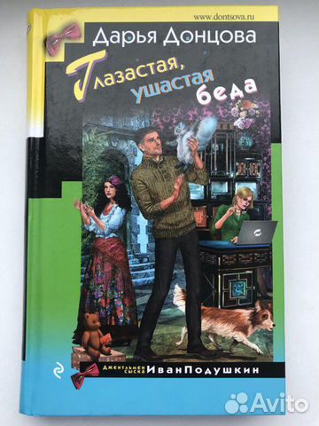 Книги Д.Донцовой новинки