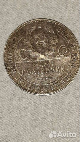 Монета полтинник 1924 г., серебро