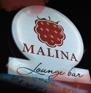 Арт-локация Malina Lounge