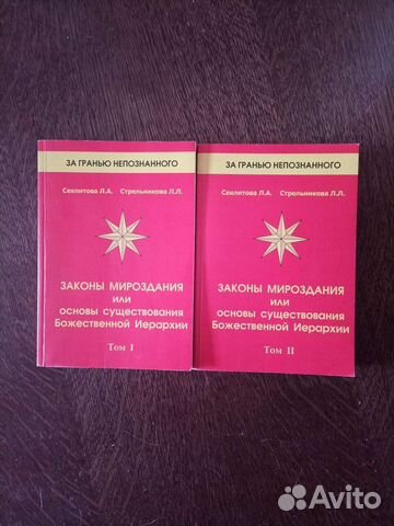 Стрельникова.Секлитова.Дьяченко.Мартинус.Эзотерика