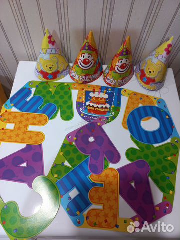 Колпаки, гирлянда-растяжка с днем рождения