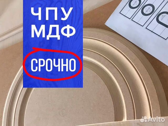 Срочная Фрезеровка чпу, мдф, раскрой фанеры