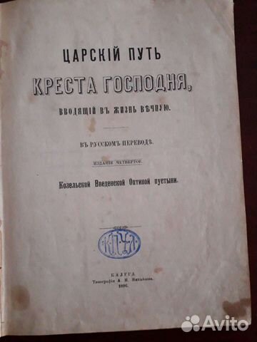 Царский путь креста господня