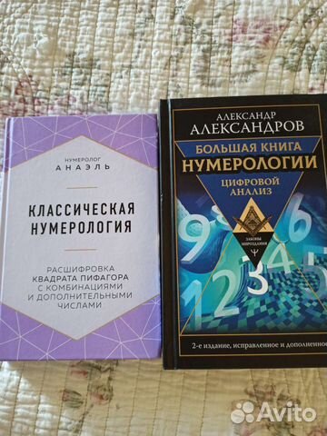 Книга нумерология