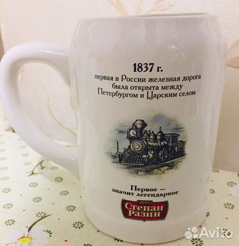 Новая Кружка пивная коллекционная Степан Разин