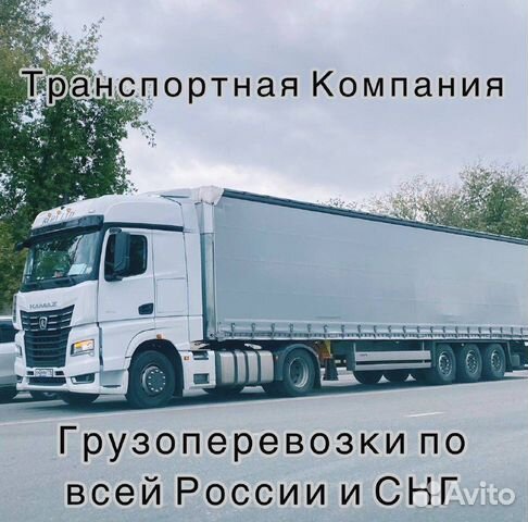 Грузоперевозки межгород Фура,Газель,Газон переезды