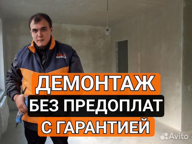 Демонтажные работы. Демонтаж стен, зданий, квартир