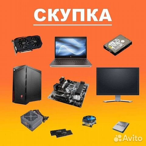 Скупка смартфонов/Скупка телефон/Скупка ноутбуков