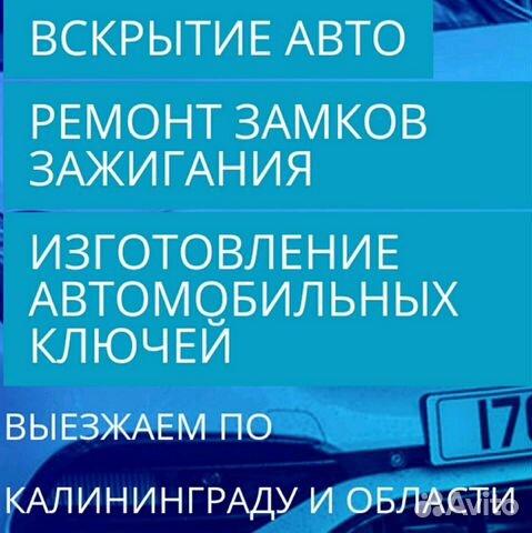 Аварийное вскрытие замков авто