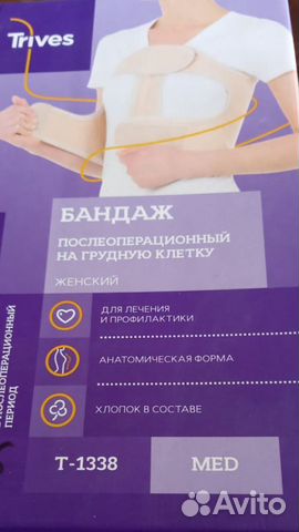 Бандаж послеоперационный для грудной клетки