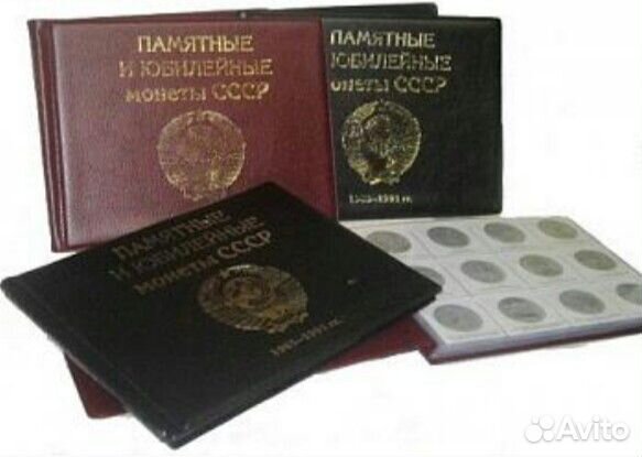 Альбом под юбилейные рубли СССР