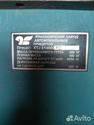 Табличка с вин на прицеп