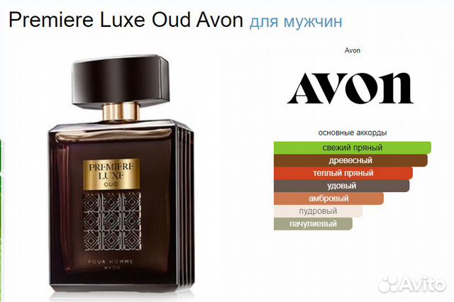 Мужские духи Эйвон avon раритет, снятость