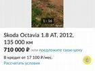 Skoda Octavia 1.8 AT, 2012, 100 000 км объявление продам