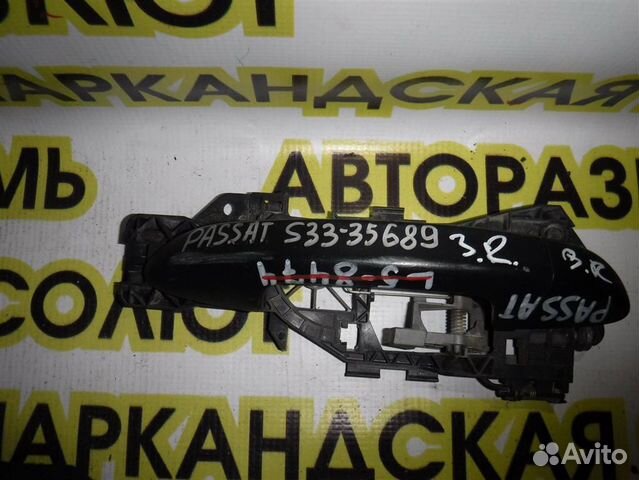 Ручка двери задней наружная правая Volkswagen Pas