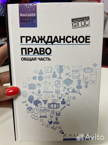 Гражданское право общая часть. Уголовное право