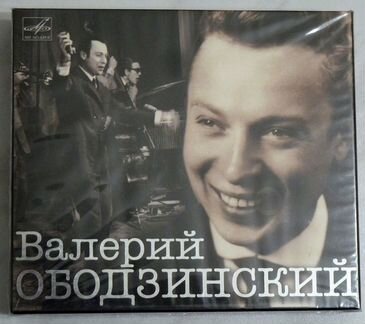 2 CD Box Валерий Ободзинский (Bomba-Music)