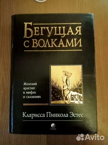 Фото книга бегущая с волками