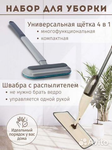 Швабра С распылителем + универсальная щетка 4В1