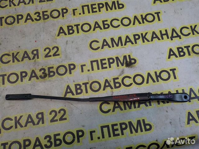 Поводок стеклоочистителя передний правый Renault