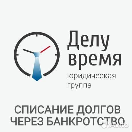 Делу время юридическая