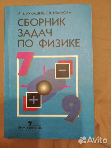 Сборник задач по физике 7 9 класс лукашик рисунок 422