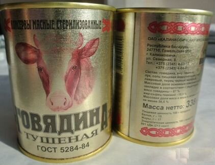 Говядина тушеная Белоруссия(Калинковичи) 97 мяса