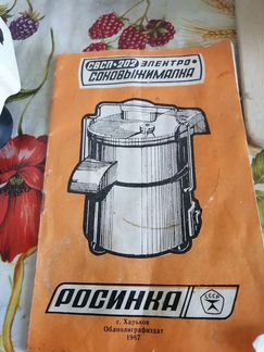 Электросоковыжималка