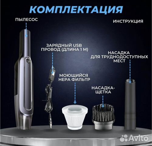 Пылесос автомобильный мощный беспроводной