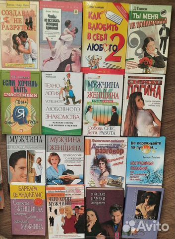 Психология отношений