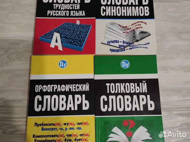 Словари в помощь школьнику