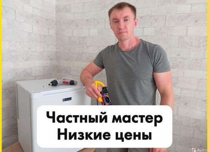 Ремонт холодильников # духовок # кондиционеров