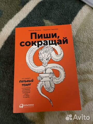 Пиши сокращай электронная книга