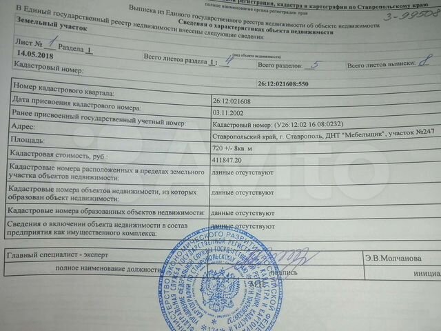 Участок 7,2 сот. (СНТ, ДНП)